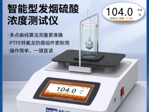 凯时网站MAYZUM三氧化硫质量浓度测试仪